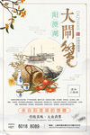 大闸蟹宣传海报
