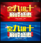 金九银十海报