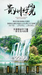 贵州好风光旅游海报