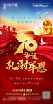 国庆70周年海报（包含PSD）