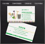 保洁名片