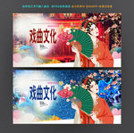 戏曲文化