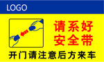 请系好安全带