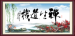 禅书法
