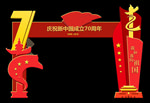 国庆门头