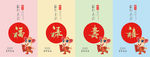 2020鼠年福禄寿禧
