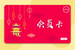 会员卡