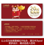 鼠年代金券