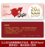 鼠年代金券