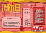 消防