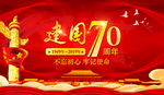 国庆节 建国70周年背景