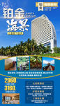海南旅游 海南旅游海报 海南旅