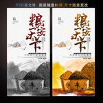 粮食