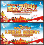 国庆70周年舞台背景