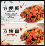 方便面