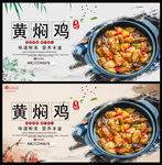 黄焖鸡
