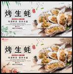 烤生蚝
