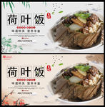荷叶饭