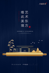 蓝色意境地产广告