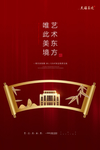 红色地产