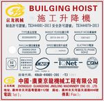 施工升降机标识牌