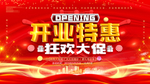 盛大开业海报