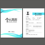 个人简历