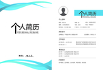 个人简历