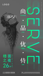 高管楼面之夜