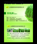 园林名片