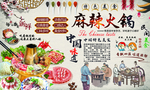 麻辣火锅