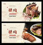 腊肉