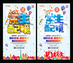学生配镜