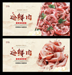 冷鲜肉