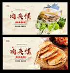 肉夹馍