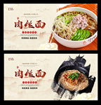 肉丝面