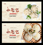 小笼包