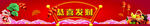 恭喜发财