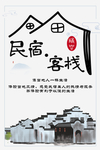 民宿 客栈