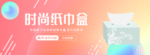 纸巾盒 纸巾 时尚纸巾盒