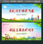 文明城市 你我共建 创建全国文