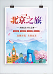 北京旅游