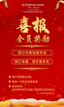 喜报