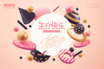 生日快乐展板设计