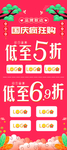国庆节折扣易拉宝