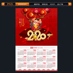 鼠年日历