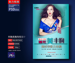 丰胸整形海报