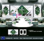 白绿色婚礼