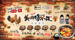 高清黄焖鸡米饭背景墙