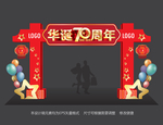 国庆拱门